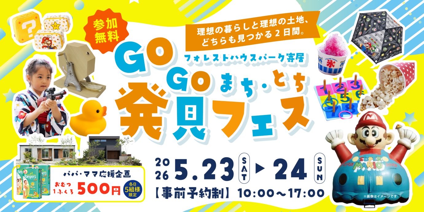 【大里郡寄居町桜沢】GOGO！まち・とち発見フェス開催！―予約受付中―