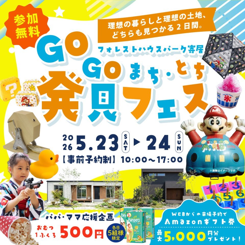【大里郡寄居町桜沢】GOGO！まち・とち発見フェス開催！―予約受付中―