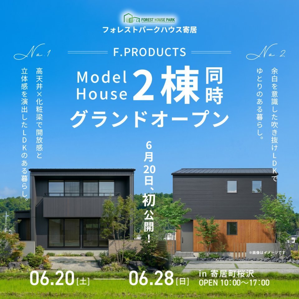 【寄居町桜沢】モデルハウス2棟同時GRAND OPEN！in フォレストハウスパーク寄居！ー予約受付中－
