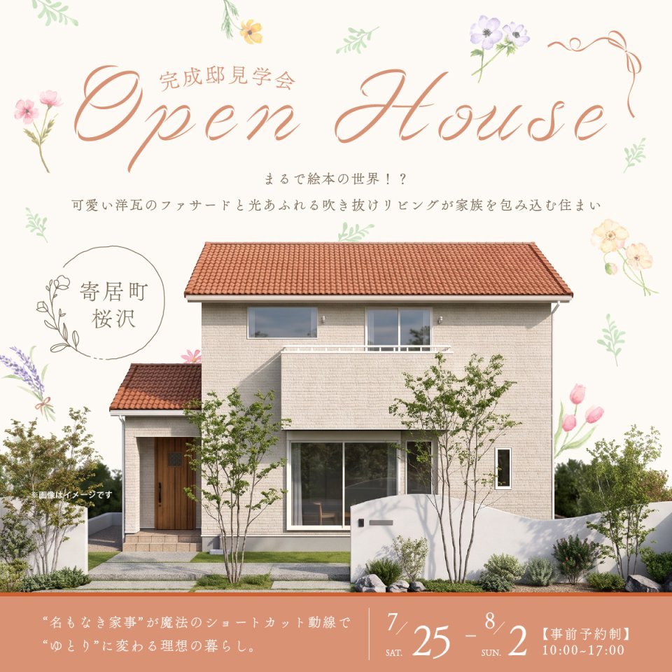 【寄居町桜沢】まるで絵本の世界！？可愛い洋瓦のファサードと光あふれる吹き抜けリビングが家族を包み込む住まい。“名もなき家事”が魔法のショートカット動線で“ゆとり”に変わる理想の暮らし。―予約受付中―