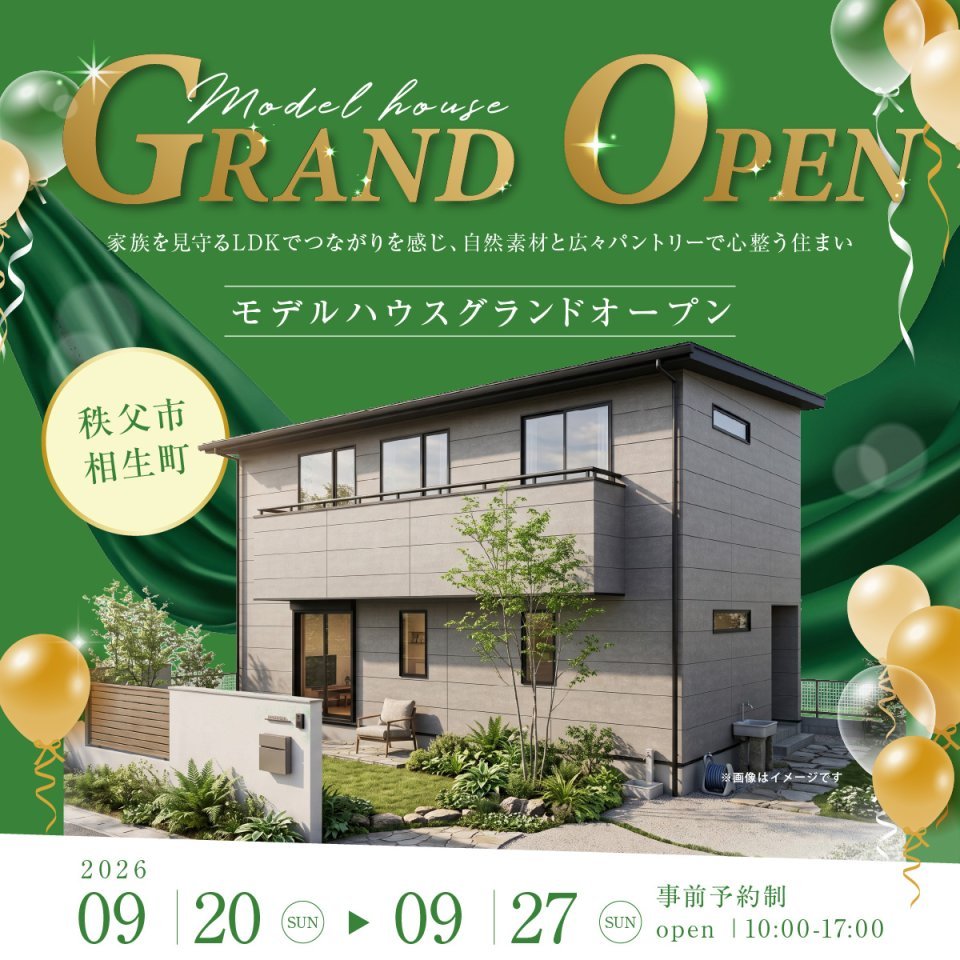 【秩父市相生町】ながら見守りできるLDKで家族の繋がりを感じ、自然素材の心地よさと広々パントリーで心整うゆとりを叶える住まい。モデルハウスGRAND OPENー予約受付中－