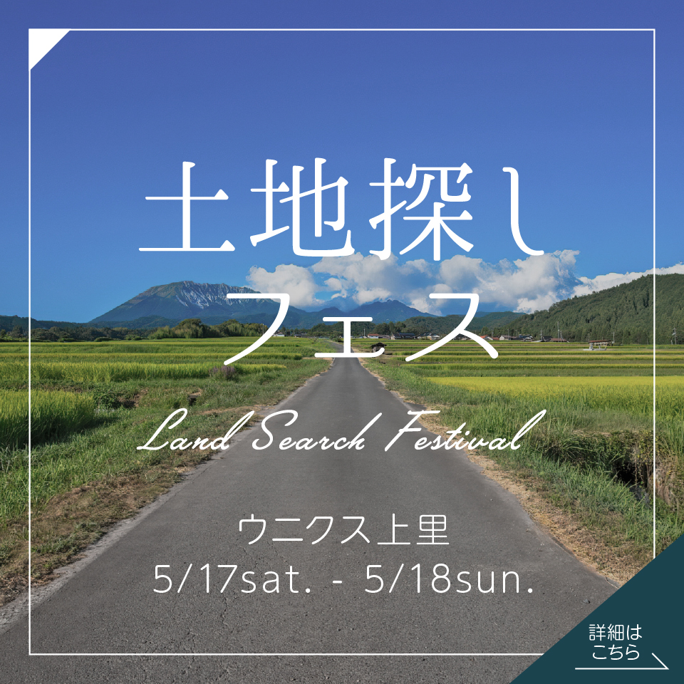 【ウニクス上里】2日間限定！土地探しフェス開催！―予約受付中―