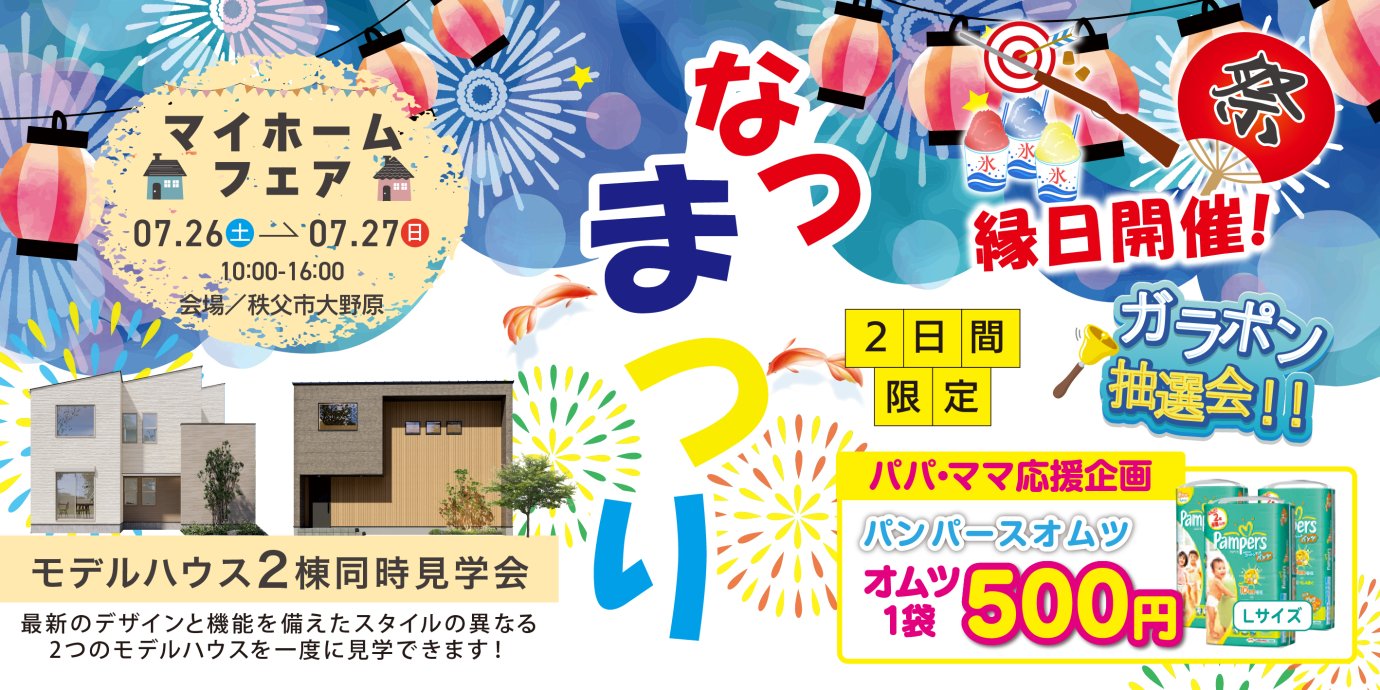 【秩父市大野原】2日間限定!夏祭りイベント開催!―予約受付中―
