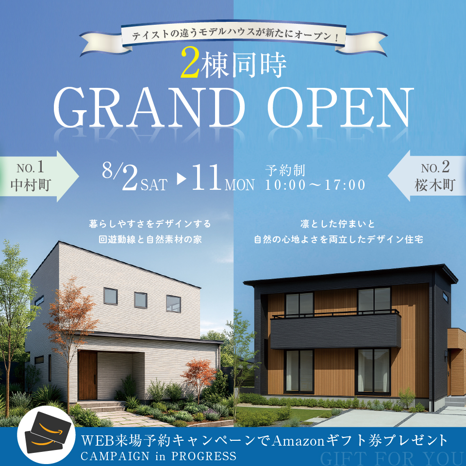 【秩父市/中村町・桜木町】モデルハウス2棟同時GRAND OPEN！ー予約受付中－