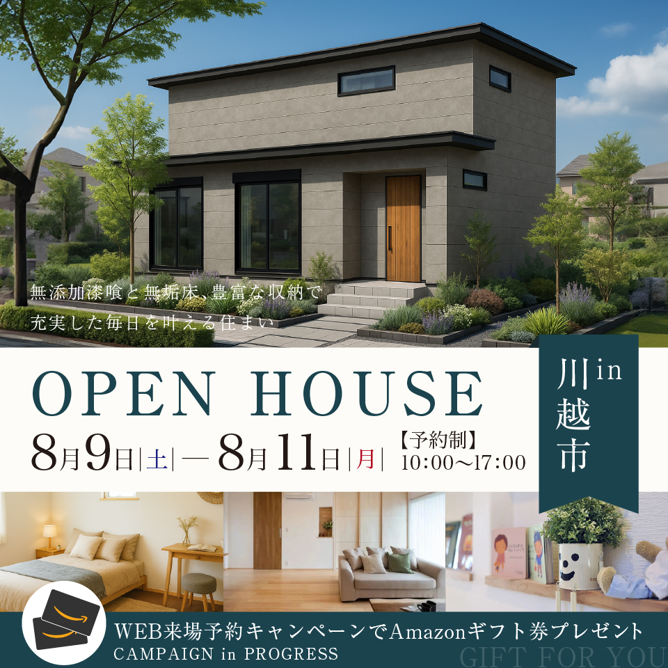 【川越市】家族の未来を見据えた、自然素材×広々空間の家。 無添加漆喰と無垢床、豊富な収納で充実した毎日を叶える住まい―予約受付中―