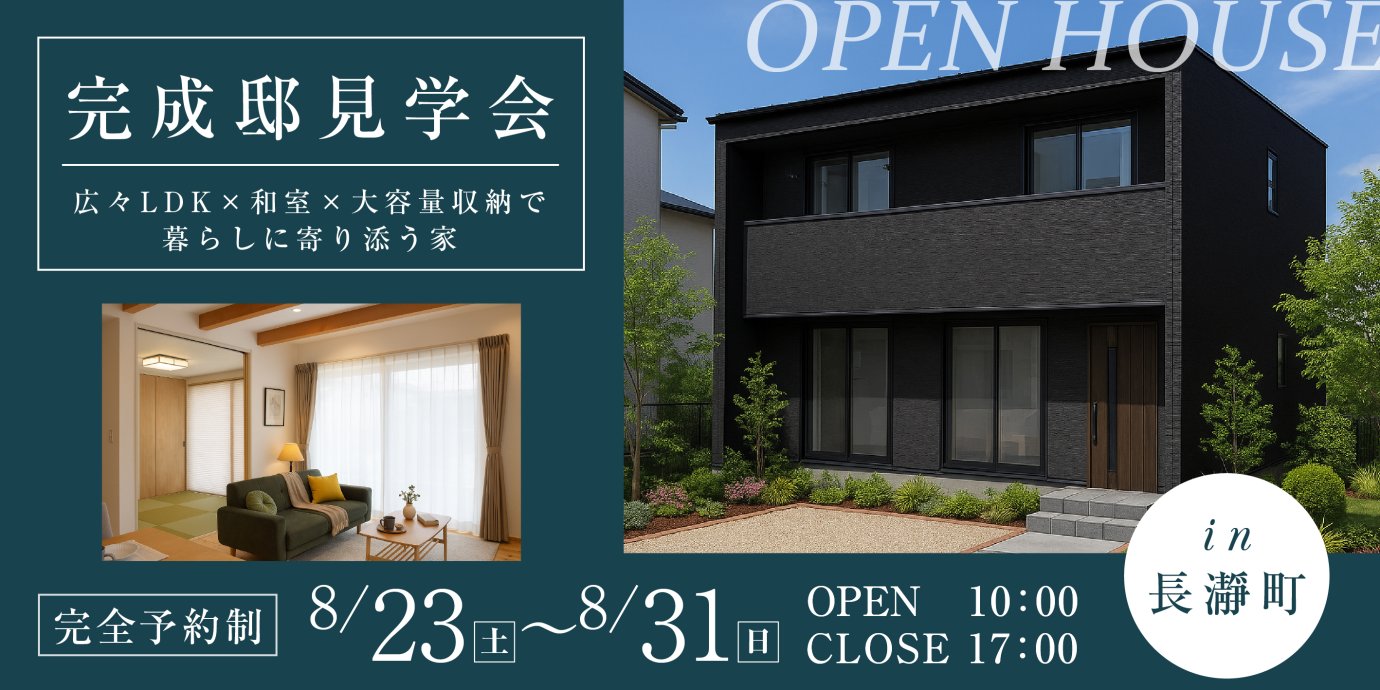 【秩父郡長瀞町】自然素材に包まれた、安心とやすらぎの住まい。広々LDK×和室×大容量収納で暮らしに寄り添う家―予約受付中―