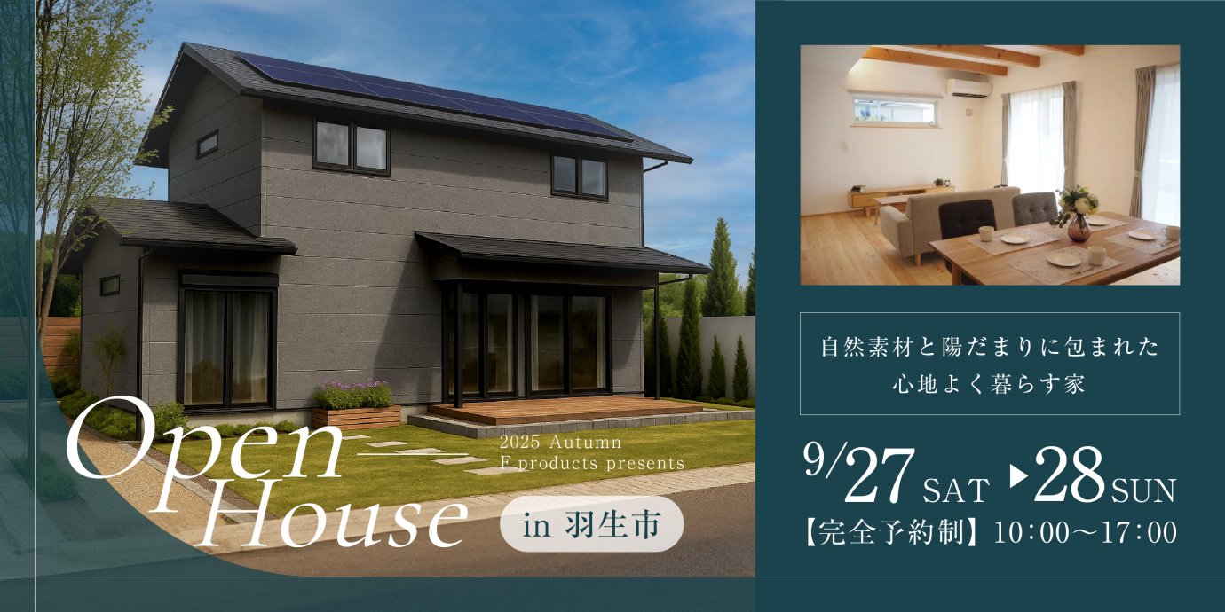 【鴻巣市鎌塚5丁目】自然素材と陽だまりに包まれた、心地よく暮らす家。回遊動線と収納美で叶える快適設計―予約受付中―