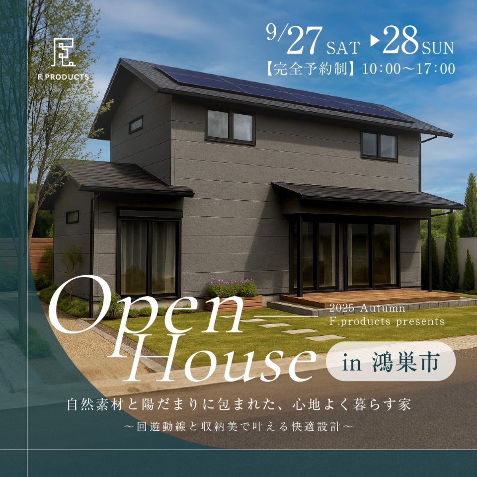 【鴻巣市鎌塚5丁目】自然素材と陽だまりに包まれた、心地よく暮らす家。回遊動線と収納美で叶える快適設計―予約受付中―