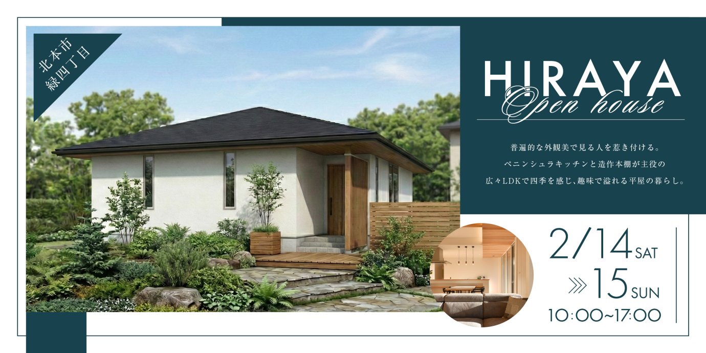 【北本市】普遍的な外観美で見る人を惹き付ける。ペニンシュラキッチンと造作本棚が主役の広々LDKで四季を感じ、趣味で溢れる平屋の暮らし。―予約受付中―