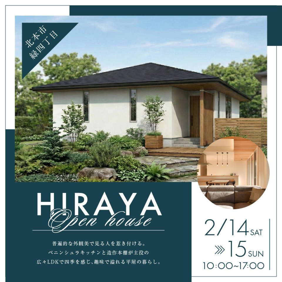 【北本市】普遍的な外観美で見る人を惹き付ける。ペニンシュラキッチンと造作本棚が主役の広々LDKで四季を感じ、趣味で溢れる平屋の暮らし。―予約受付中―