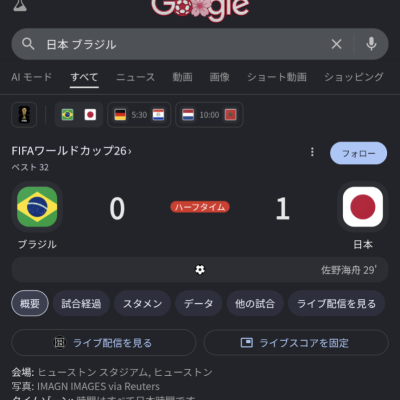 ワールドカップ　日本VSブラジル