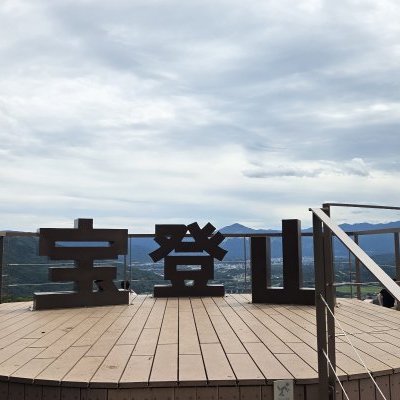 OB感謝祭の下見で宝登山へ！絶景と動物たちを満喫