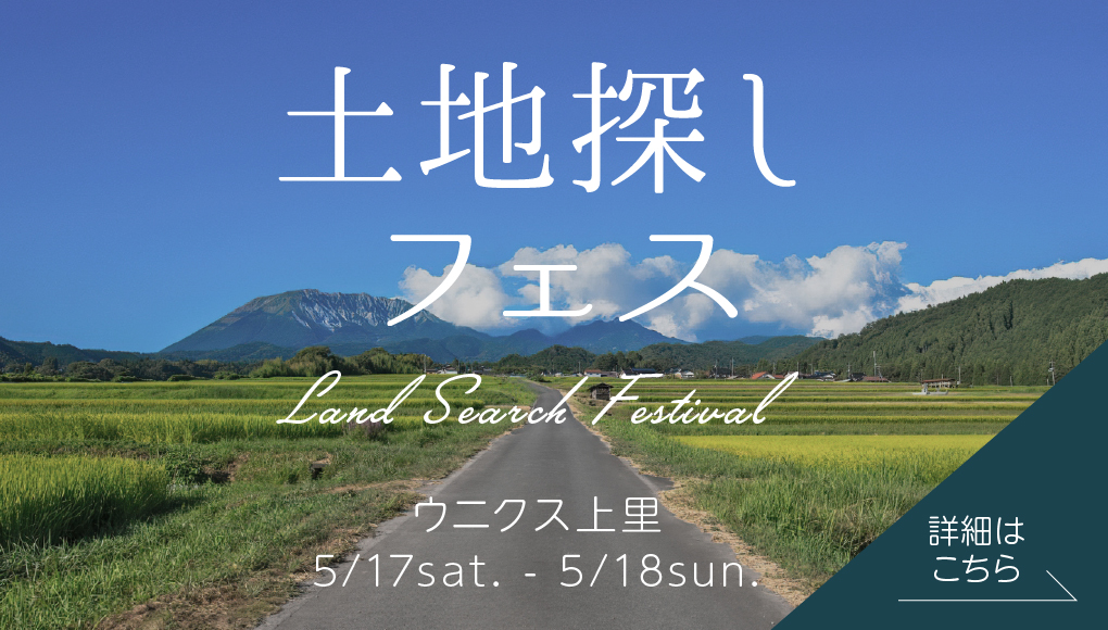 【ウニクス上里】2日間限定！土地探しフェス開催！―予約受付中―