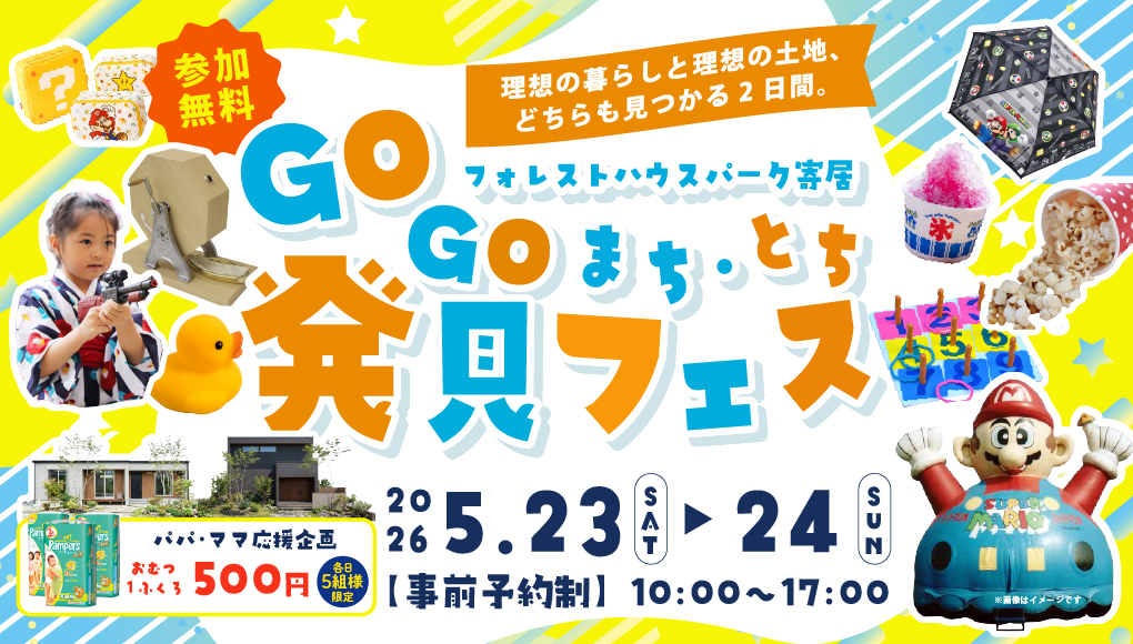 【大里郡寄居町桜沢】GOGO！まち・とち発見フェス開催！―予約受付中―