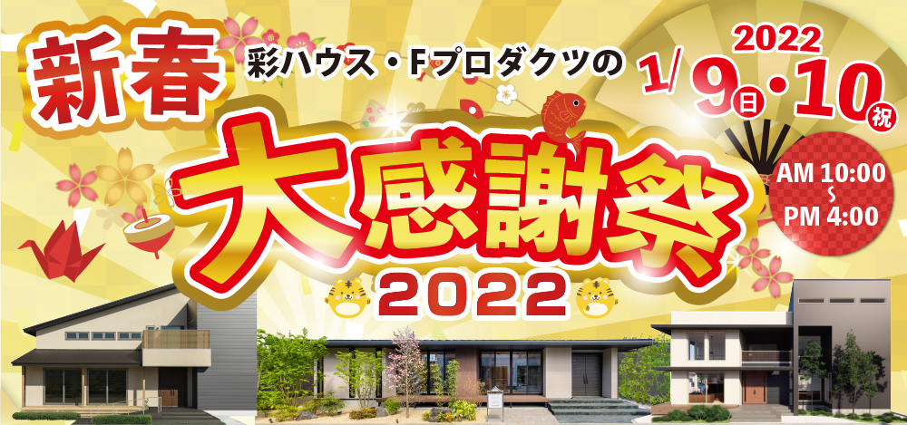 【秩父市】新春 大感謝祭2022　楽しいイベントもりだくさん！