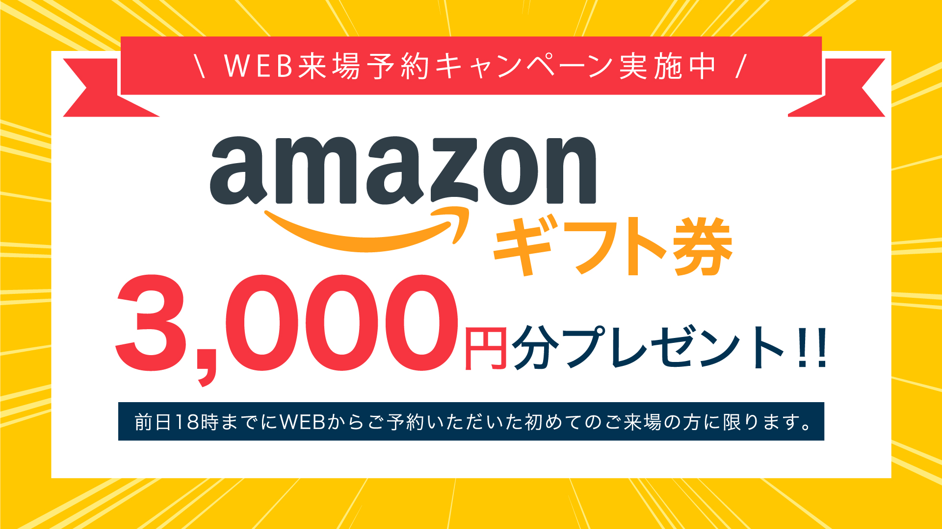 Amazonギフト3,000円分プレゼント
