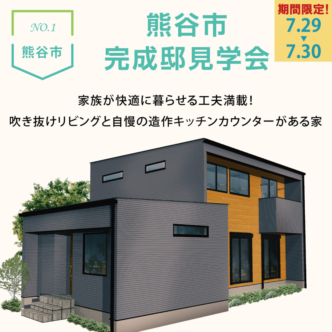 【埼玉県】Summer Housing Fair一斉見学会開催！選べる会場！先行予約受付中！
