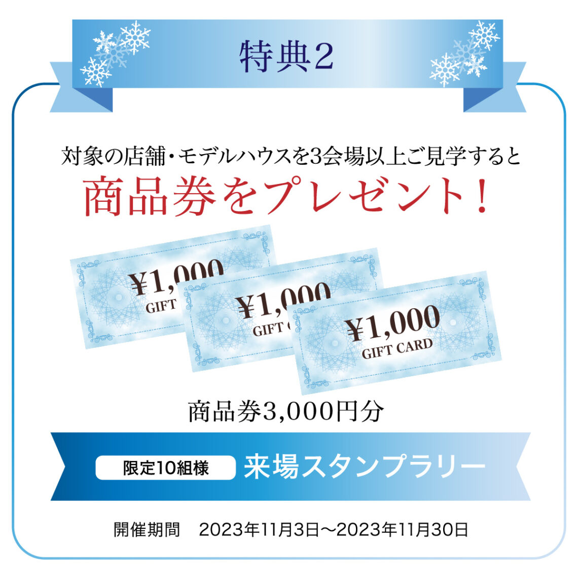 【埼玉県】2023冬のマイホームフェア開催！先行予約受付中！