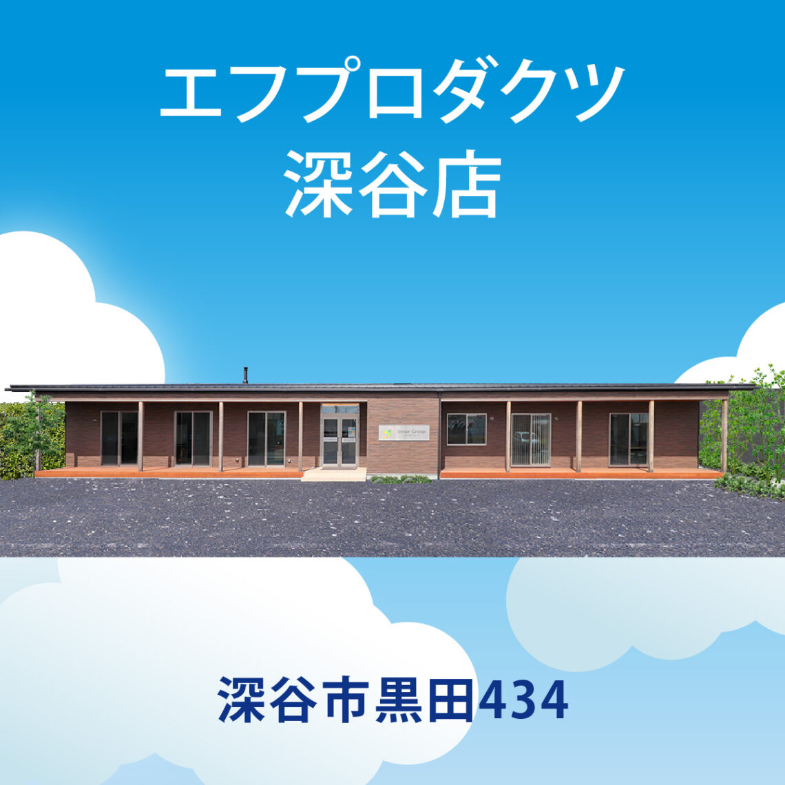 【埼玉県】Summer Housing Fair一斉見学会開催！選べる会場！先行予約受付中！