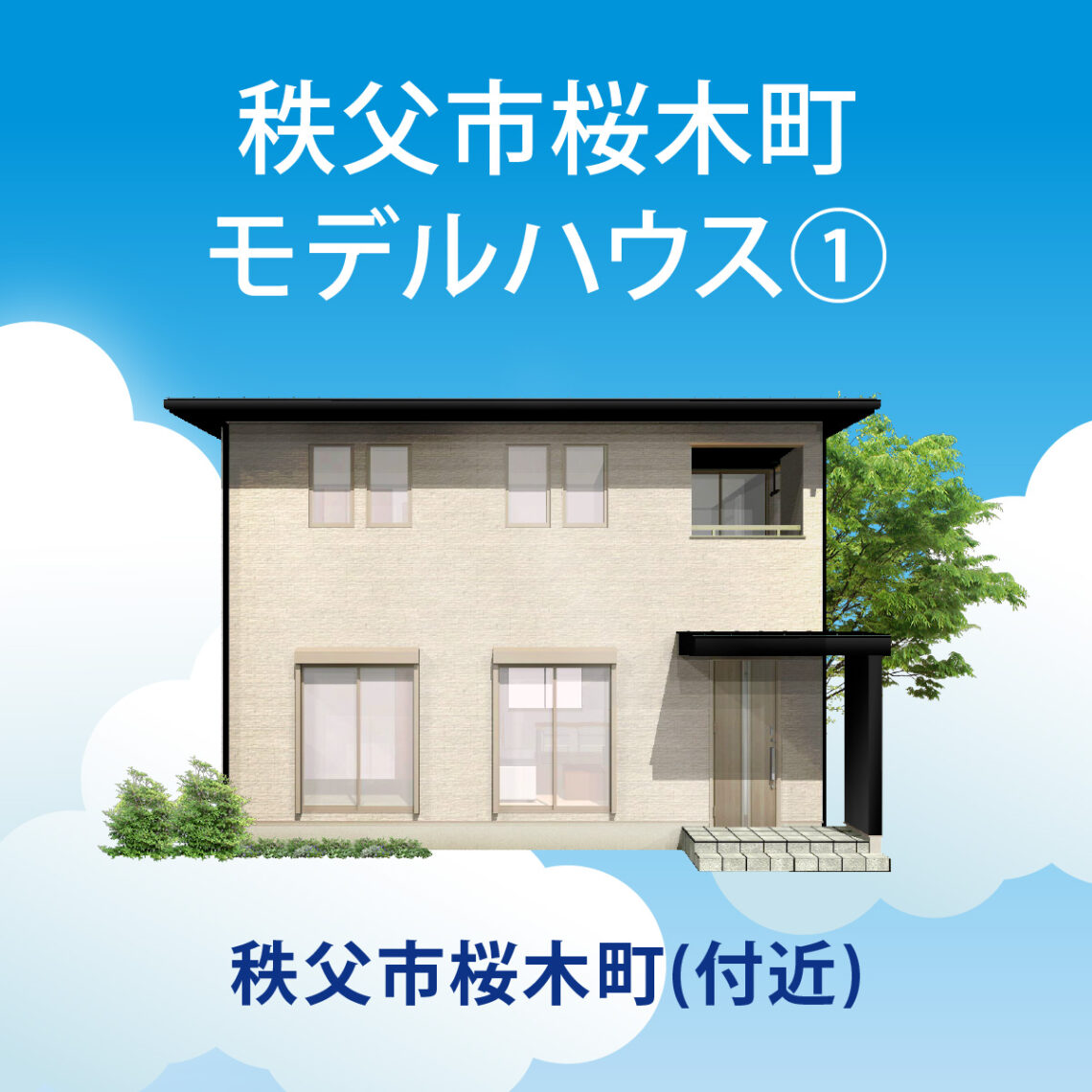 【埼玉県】Summer Housing Fair一斉見学会開催！選べる会場！先行予約受付中！