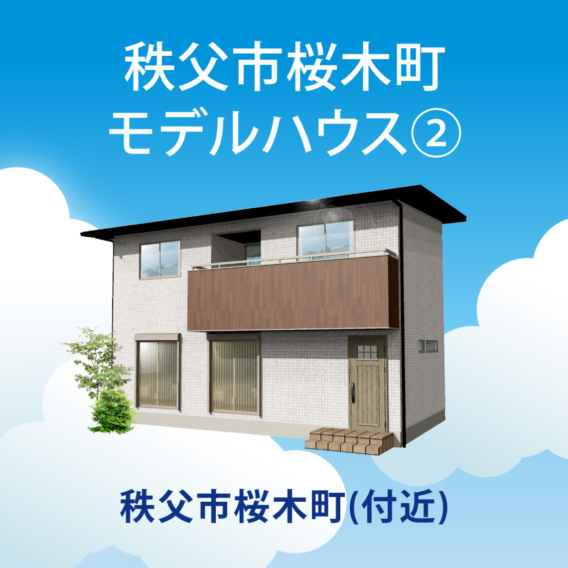 【埼玉県】Summer Housing Fair一斉見学会開催！選べる会場！先行予約受付中！