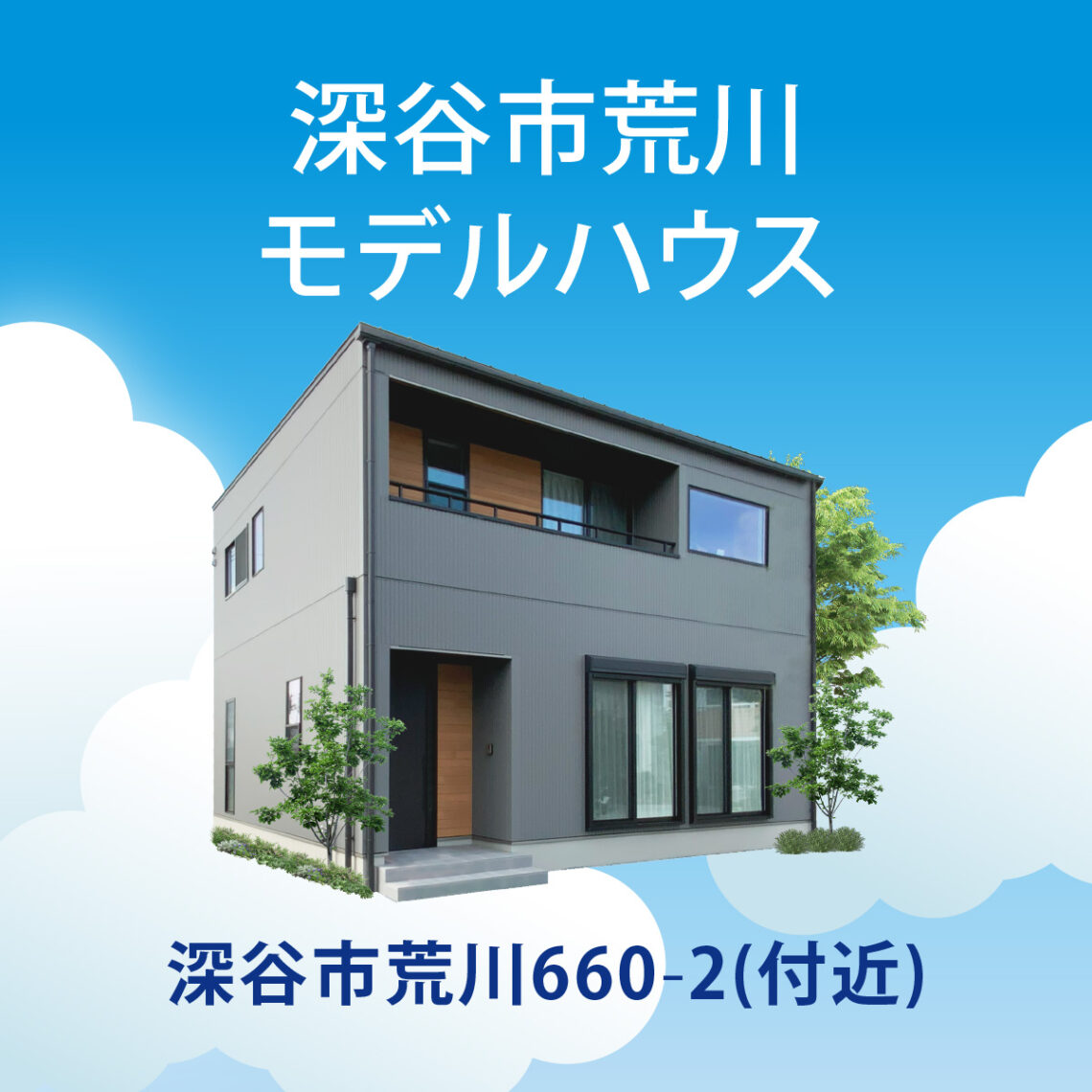 【埼玉県】Summer Housing Fair一斉見学会開催！選べる会場！先行予約受付中！