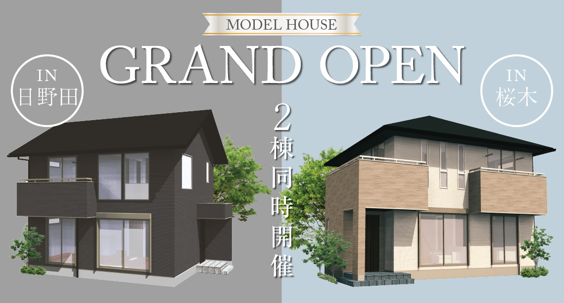 【秩父】 2棟同時GRAND OPEN！日野田町・桜木町にモデルハウスがグランドオープン！-予約受付中-