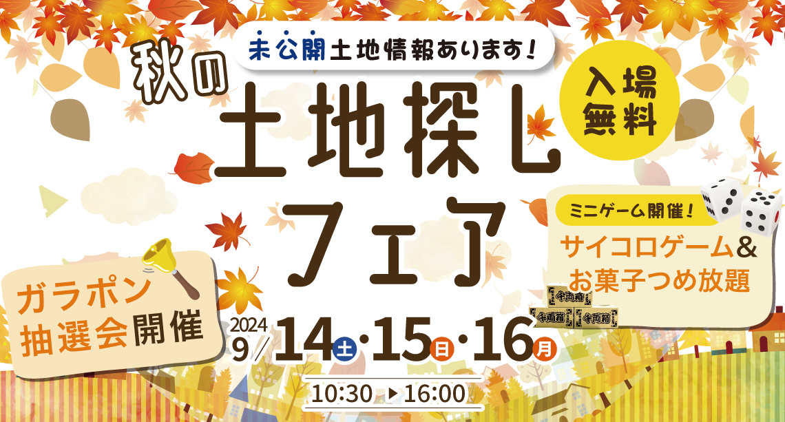 秩父市　土地　安い　大野原　横瀬　新着　未公開物件　相談　イベント　エフプロダクツ　新築　モデルハウス　ローコスト住宅　相場