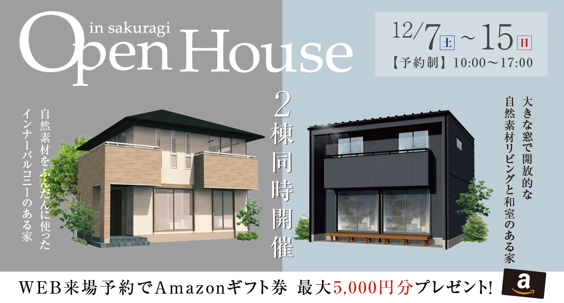 【秩父】 OPEN HOUSE in sakuragi　2棟同時見学会開催！-予約受付中-