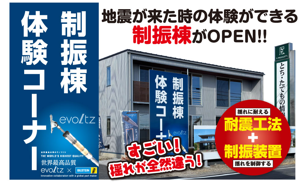 地震発生装置を使用しての、 制振体験会開催！