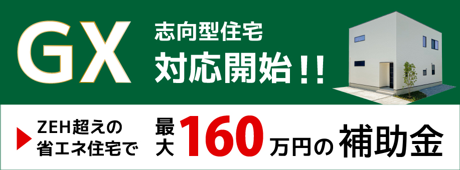 詳しくは展示場スタッフへお問い合わせください。